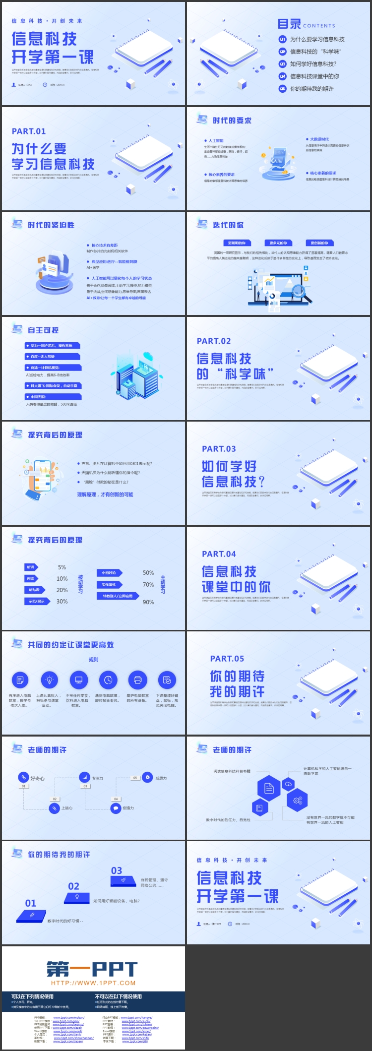 图片[2]-蓝色矢量风格的信息科技开学第一课PPT模板下载-第一PPT