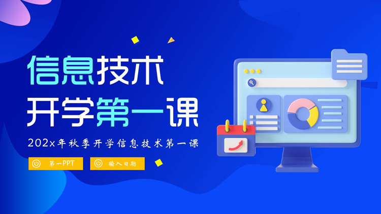 图片[1]-蓝色矢量电脑背景的信息技术开学第一课PPT模板下载-第一PPT