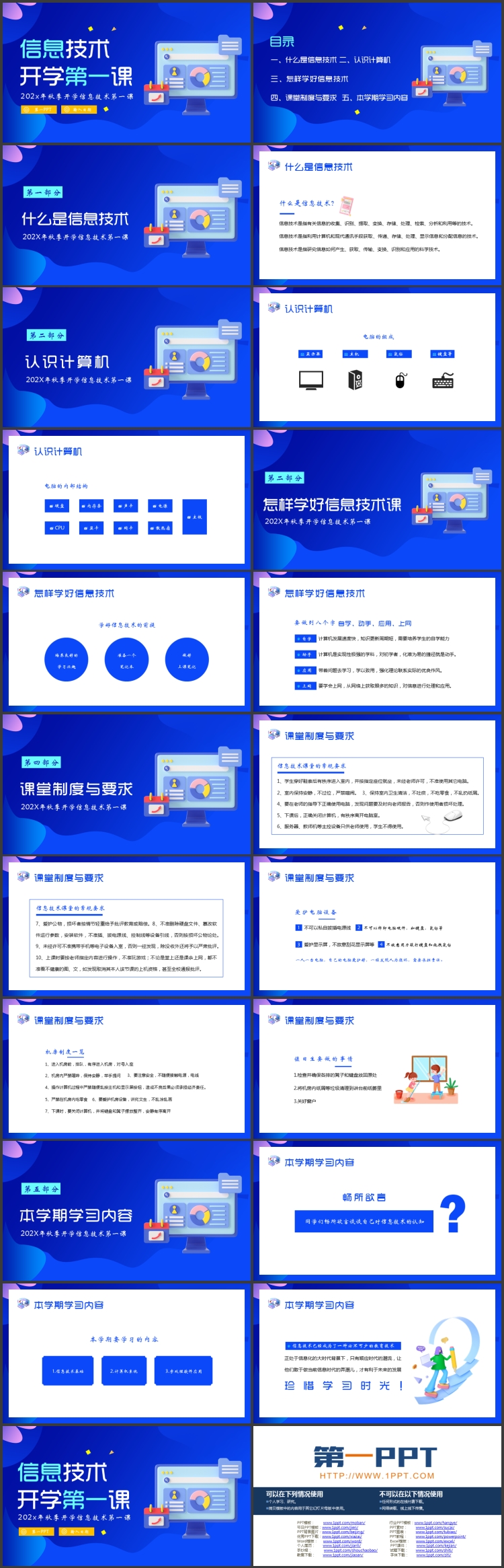 图片[2]-蓝色矢量电脑背景的信息技术开学第一课PPT模板下载-第一PPT