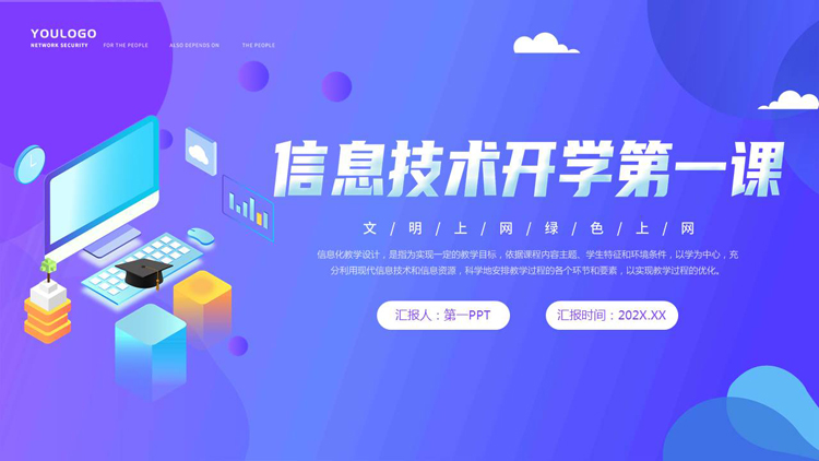 图片[1]-蓝色立体矢量电脑背景的信息技术开学第一课PPT模板下载-第一PPT