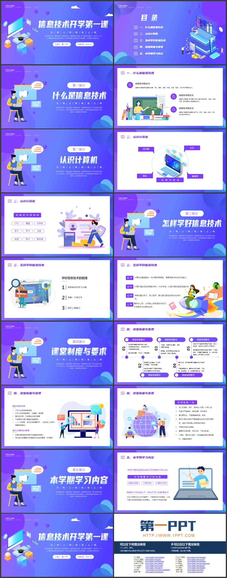 图片[2]-蓝色立体矢量电脑背景的信息技术开学第一课PPT模板下载-第一PPT
