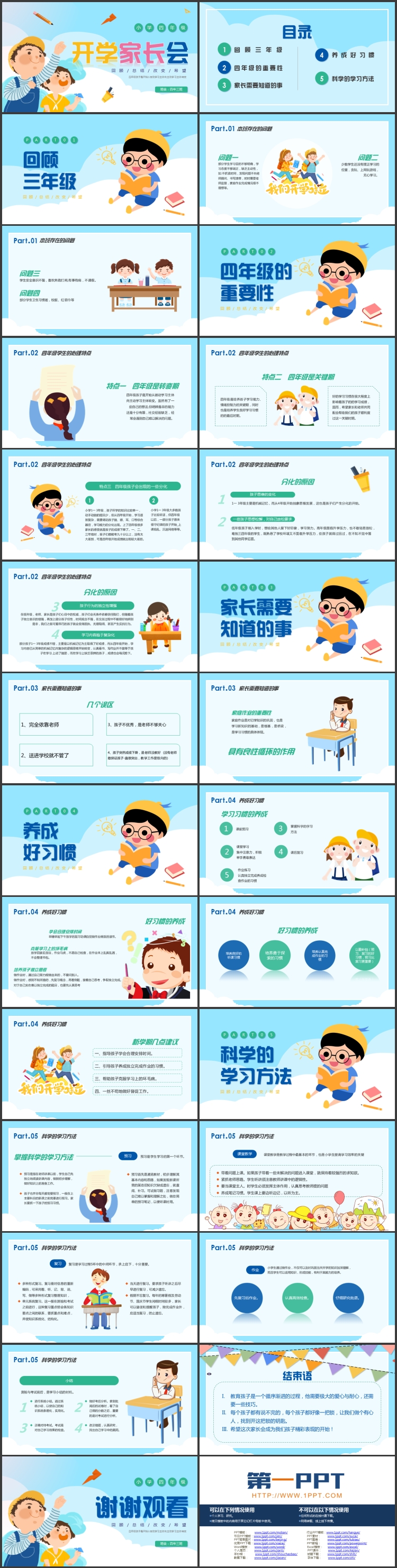 图片[2]-蓝色卡通小朋友背景的小学四年级开学家长会PPT模板下载-第一PPT