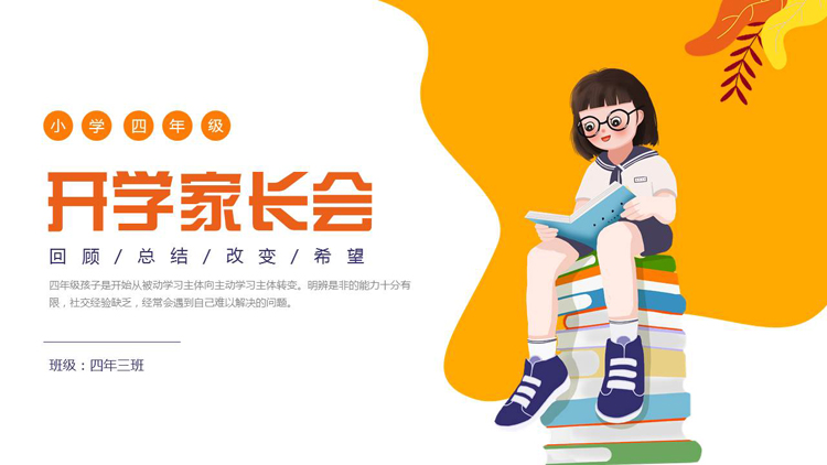 图片[1]-黄色卡通女孩背景的小学四年级开学家长会PPT模板下载-第一PPT
