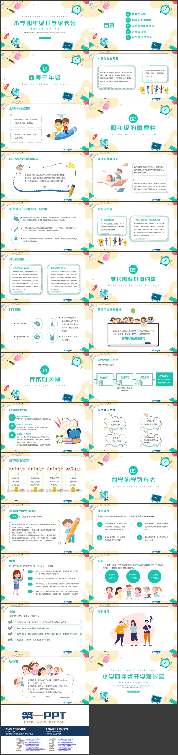 图片[2]-多彩矢量卡通风格的小学四年级开学家长会PPT模板下载-第一PPT