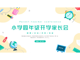 多彩矢量卡通风格的小学四年级开学家长会PPT模板下载-第一PPT