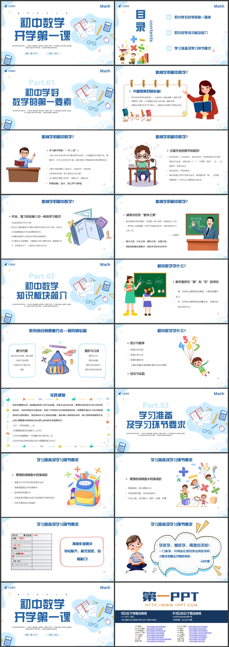 图片[2]-蓝色矢量卡通文具背景的初中数学开学第一课PPT模板下载-第一PPT