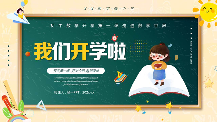 图片[1]-卡通黑板风“我们开学啦”初中数学开学第一课PPT模板下载-第一PPT