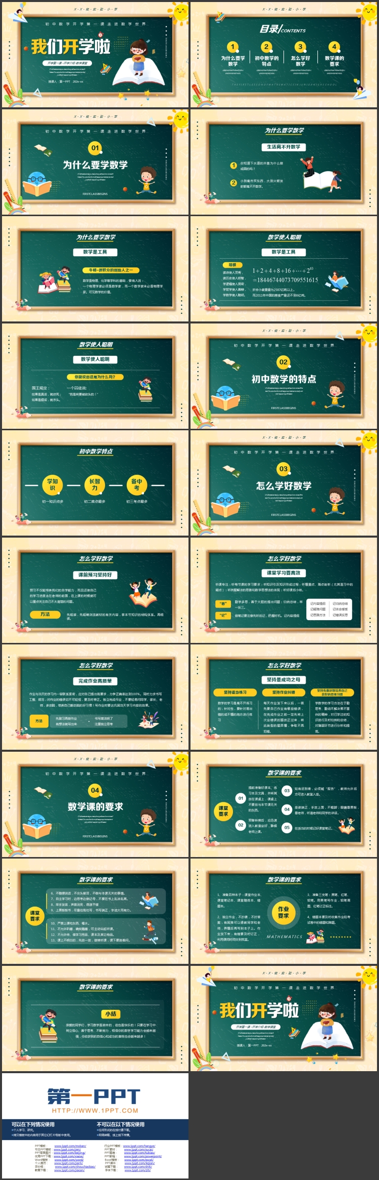 图片[2]-卡通黑板风“我们开学啦”初中数学开学第一课PPT模板下载-第一PPT