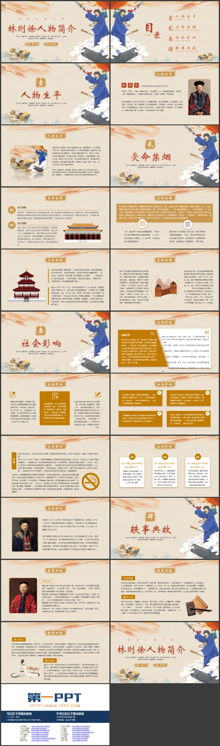图片[2]-民族英雄林则徐人物简介PPT下载-第一PPT