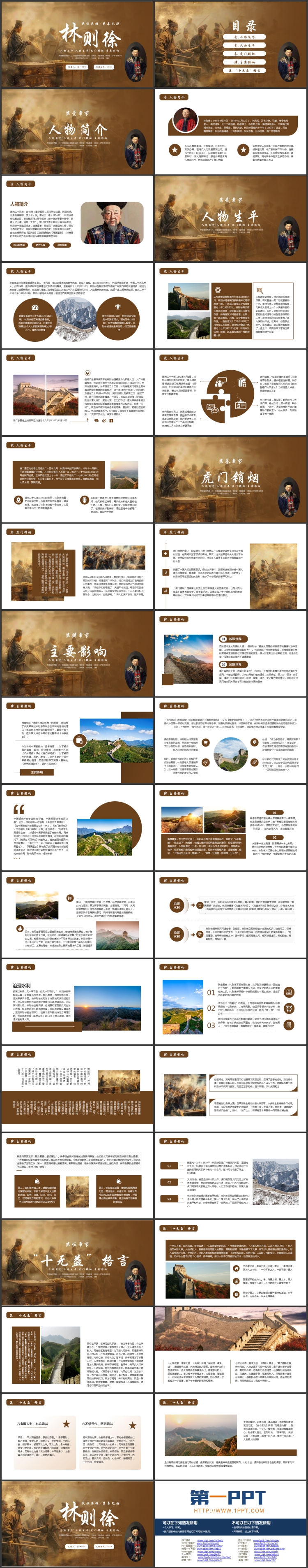 图片[2]-棕色民族英雄林则徐人物简介PPT下载-第一PPT