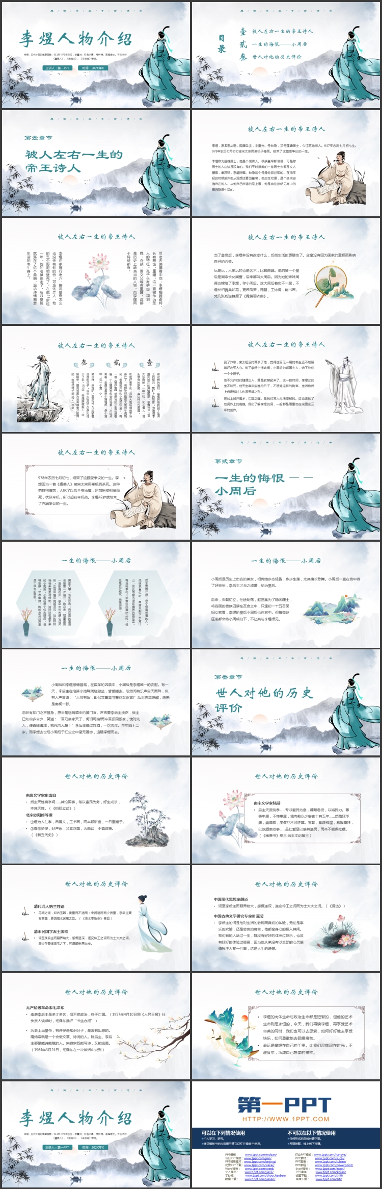 图片[2]-古典中国风背景的李煜人物介绍PPT下载-第一PPT
