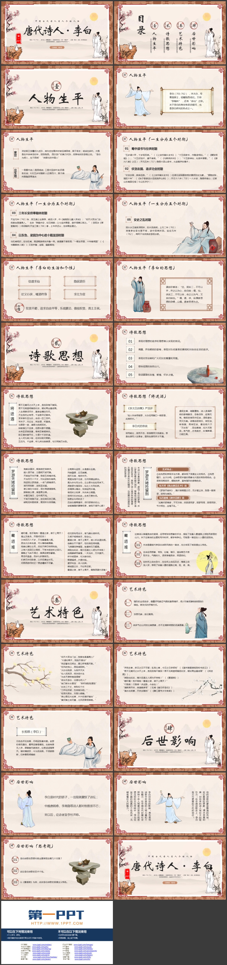 图片[2]-唐代诗人李白人物介绍PPT下载-第一PPT