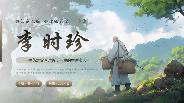 图片[1]-精美插画风李时珍人物介绍PPT下载-第一PPT
