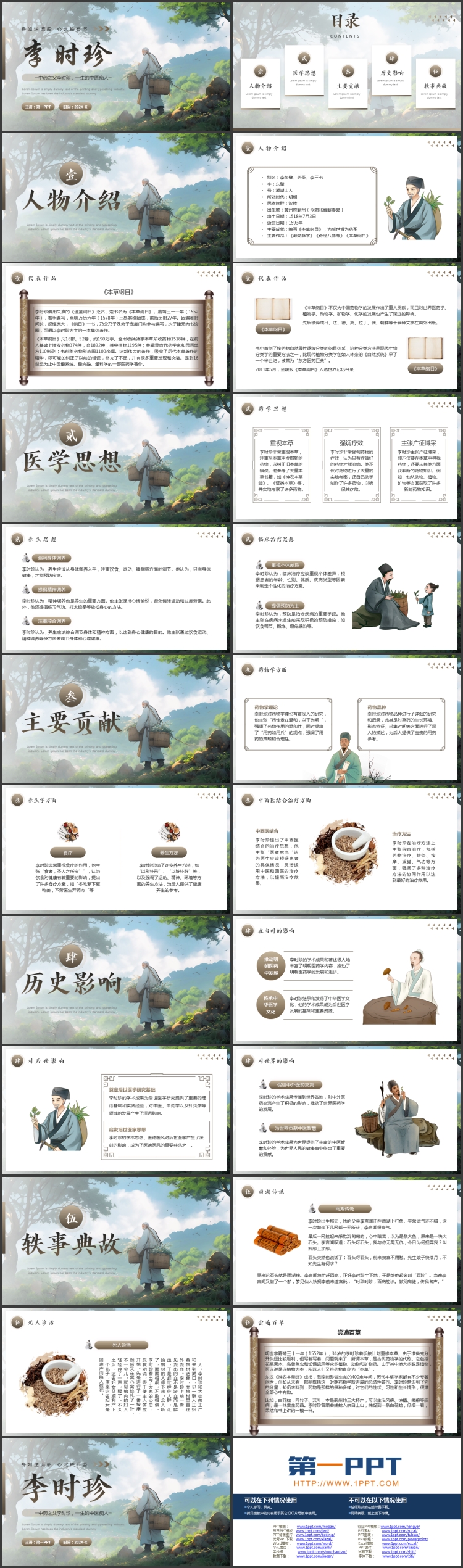 图片[2]-精美插画风李时珍人物介绍PPT下载-第一PPT