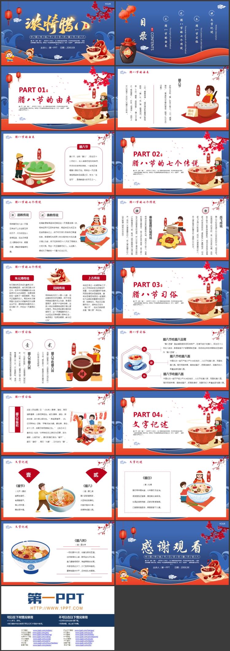 图片[2]-蓝色卡通腊八粥背景的“浓情腊八”传统节日介绍PPT模板-第一PPT