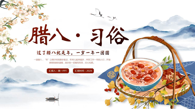 图片[1]-水墨群山腊八粥背景的腊八习俗介绍PPT模板-第一PPT