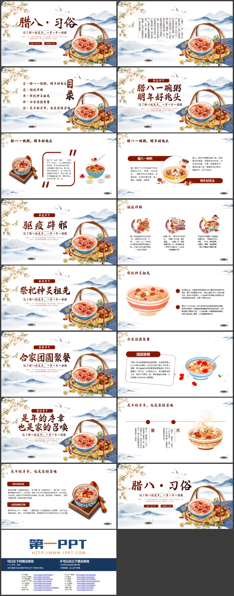 图片[2]-水墨群山腊八粥背景的腊八习俗介绍PPT模板-第一PPT