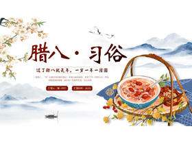 水墨群山腊八粥背景的腊八习俗介绍PPT模板-第一PPT