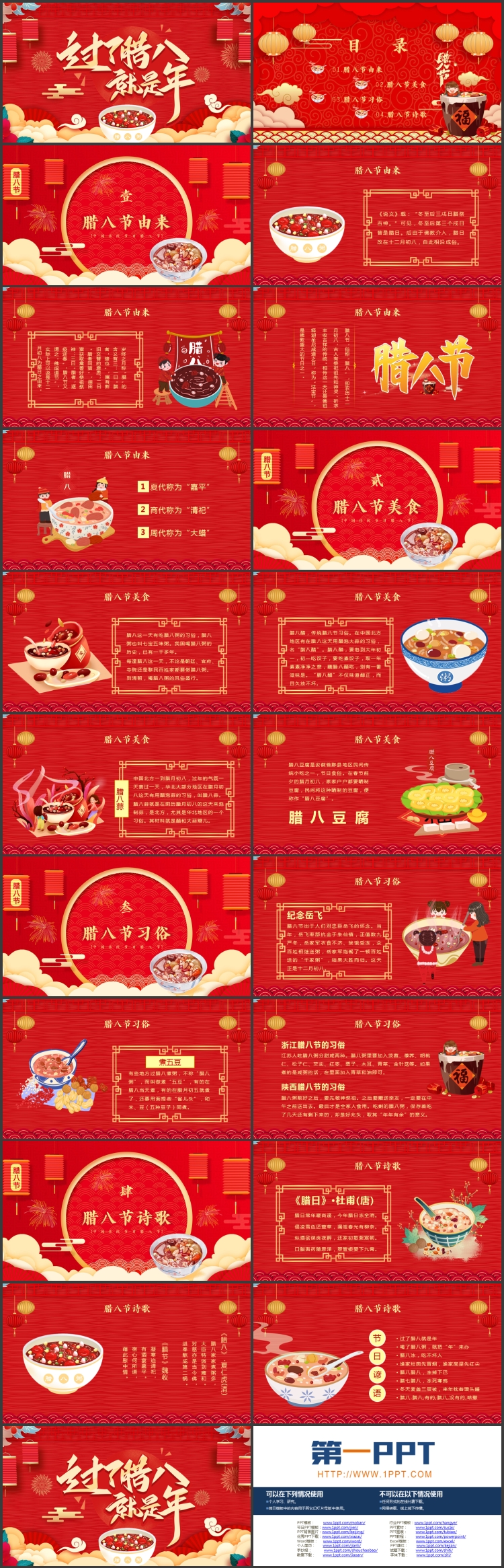 图片[2]-红色喜庆卡通风格的“过了腊八就是年”腊八节节日介绍PPT模板-第一PPT