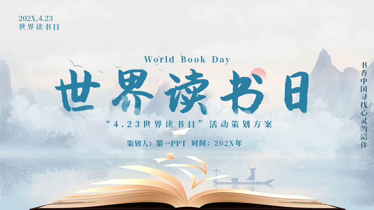 图片[1]-蓝色翻开的书籍背景的世界读书日活动策划方案PPT模板-第一PPT