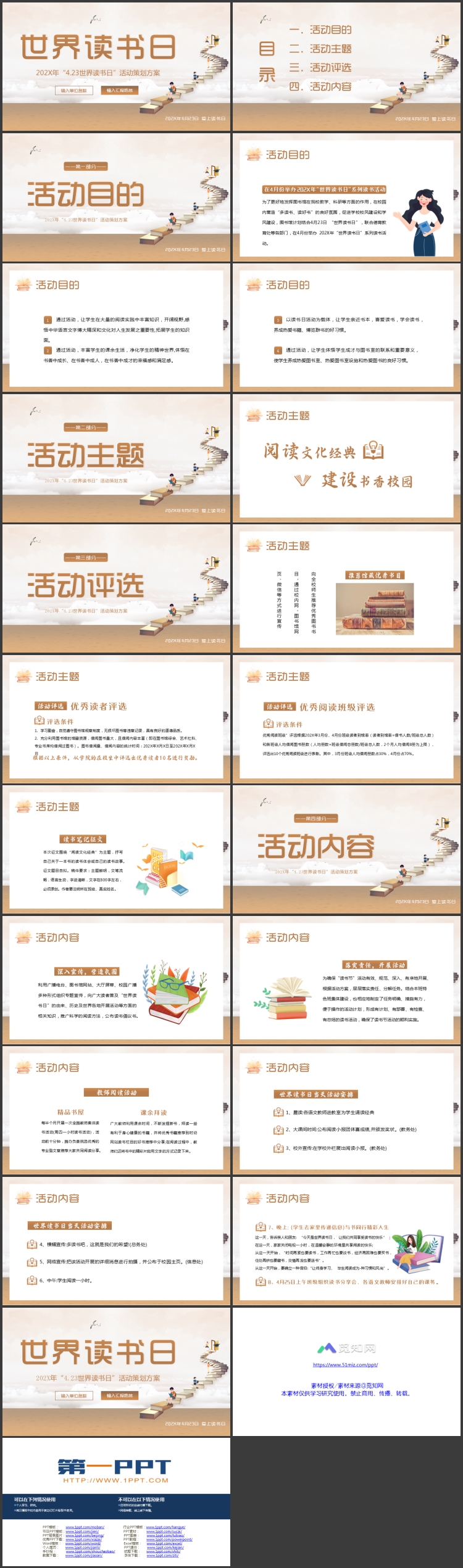 图片[2]-棕色书籍阶梯背景的世界读书日活动策划PPT模板-第一PPT