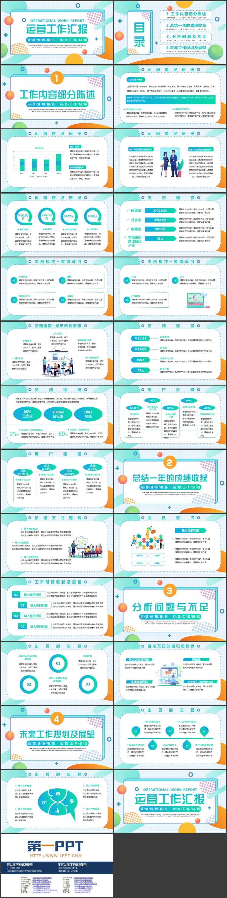 图片[2]-彩色圆点斜线背景的运营工作汇报PPT模板下载-第一PPT