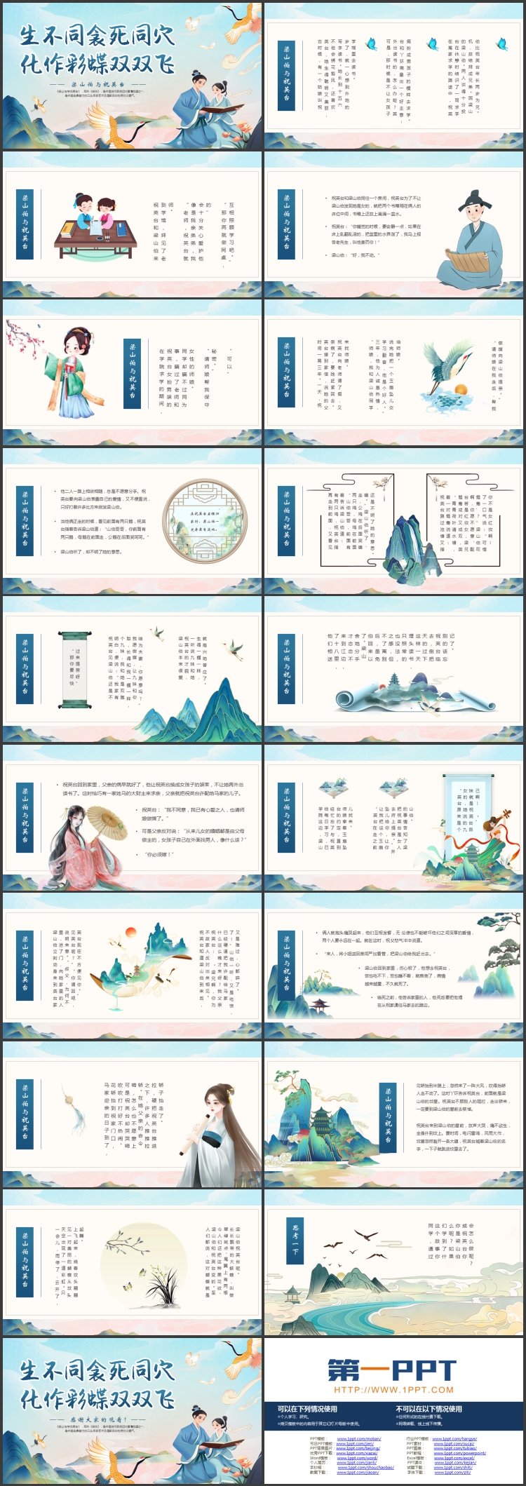 图片[2]-蓝色国潮风“生不同衾死同穴化作彩蝶双双飞”《梁祝》民间故事赏析PPT下载-第一PPT
