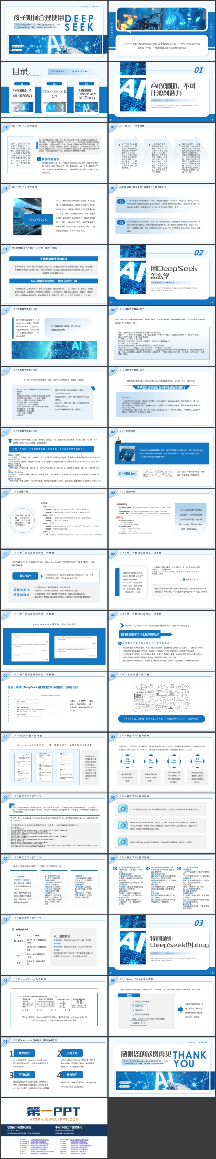 图片[2]-蓝色科技风“孩子如何合理使用DEEPSEEK”PPT模板-第一PPT