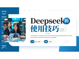蓝色商务人士背景的Deepseek的使用技巧培训PPT模板下载-第一PPT
