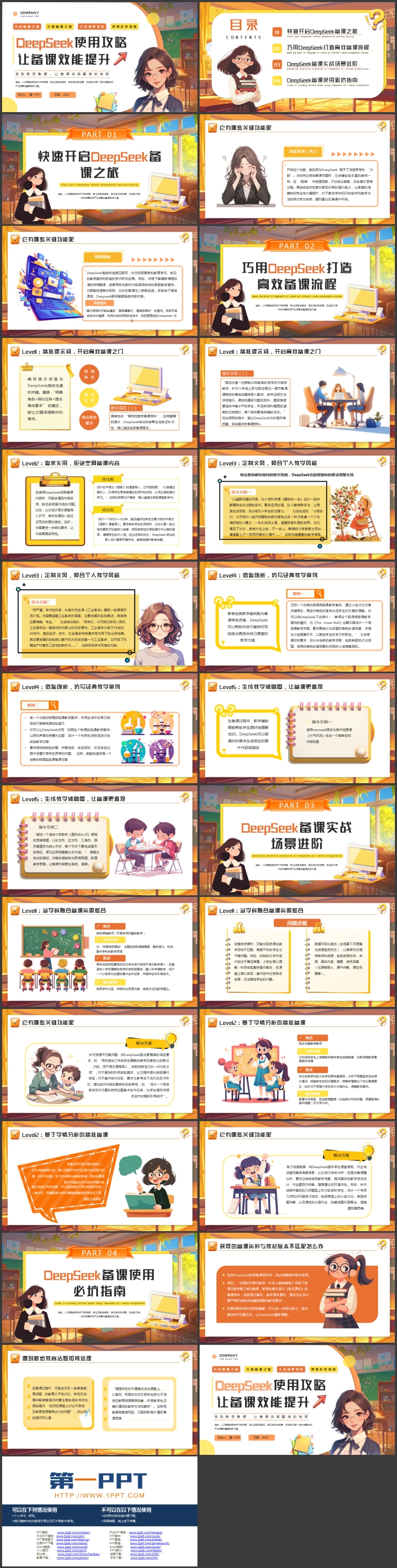 图片[2]-彩色插画风卡通女老师背景的“让备课效能提升”DeepSeek使用攻略PPT模板下载-第一PPT