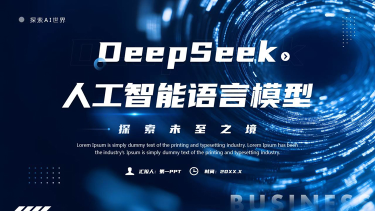 图片[1]-蓝色科技风DeepSeek人工智能语言模型介绍PPT模板-第一PPT
