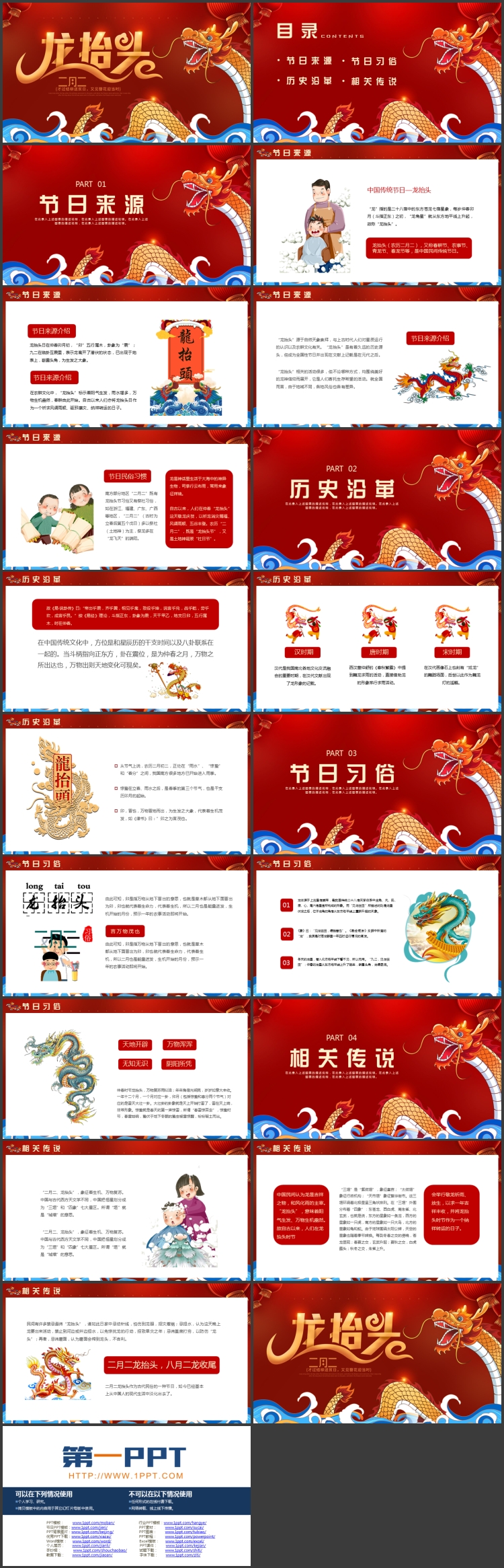 图片[2]-红色中国龙背景的“龙抬头”传统节日介绍PPT模板-第一PPT