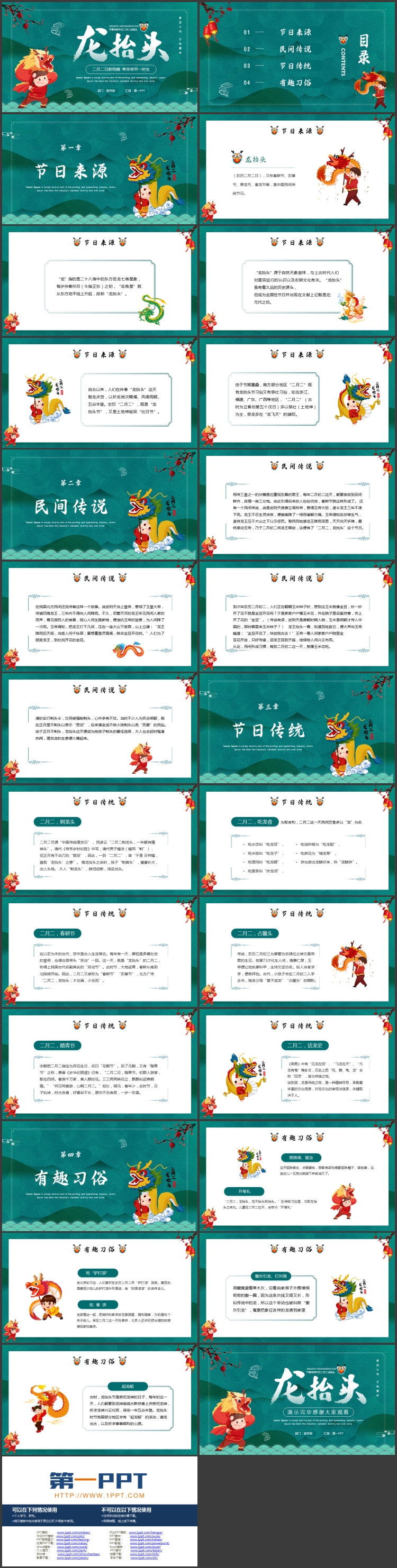 图片[2]-青色古典中国风背景的龙抬头节日介绍PPT模板-第一PPT