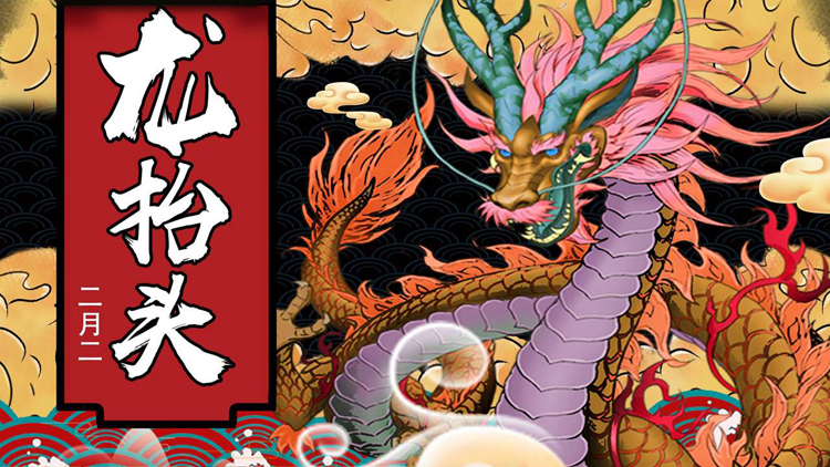 图片[1]-龙抬头-第一PPT
