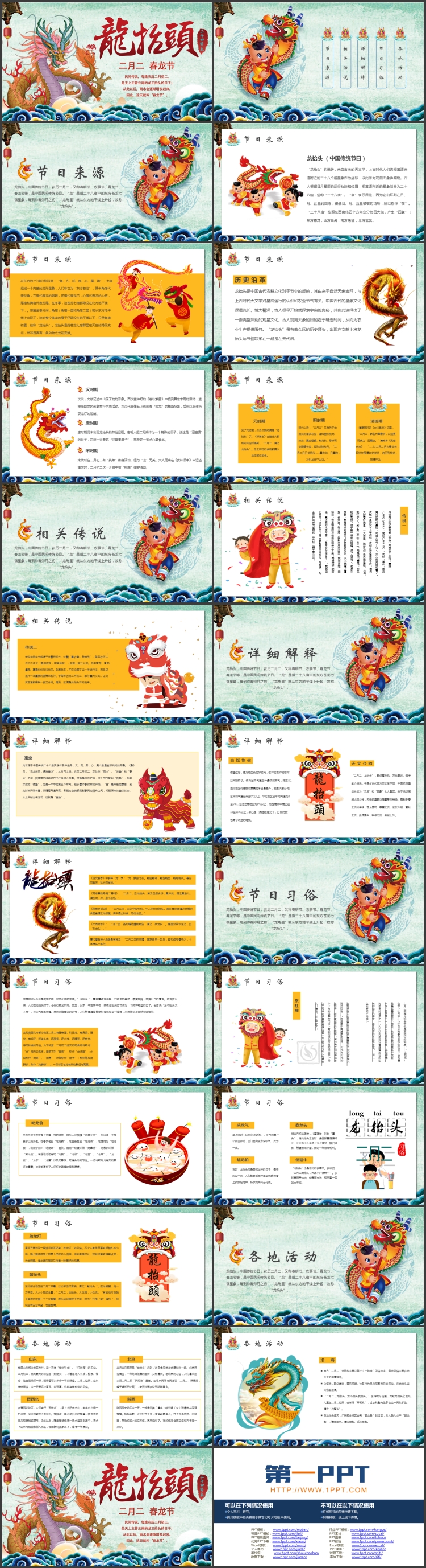 图片[2]-古典中国龙背景的“龙抬头”传统节日介绍PPT模板-第一PPT