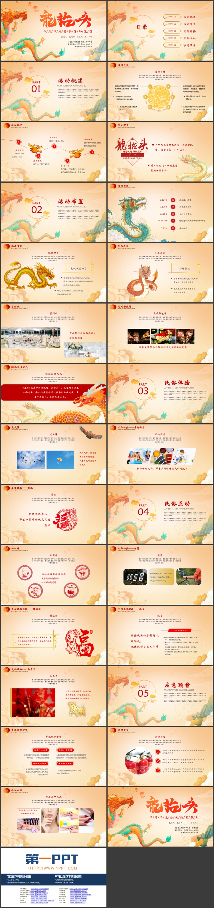图片[2]-国潮风中国龙背景的二月二龙抬头活动策划PPT模板-第一PPT