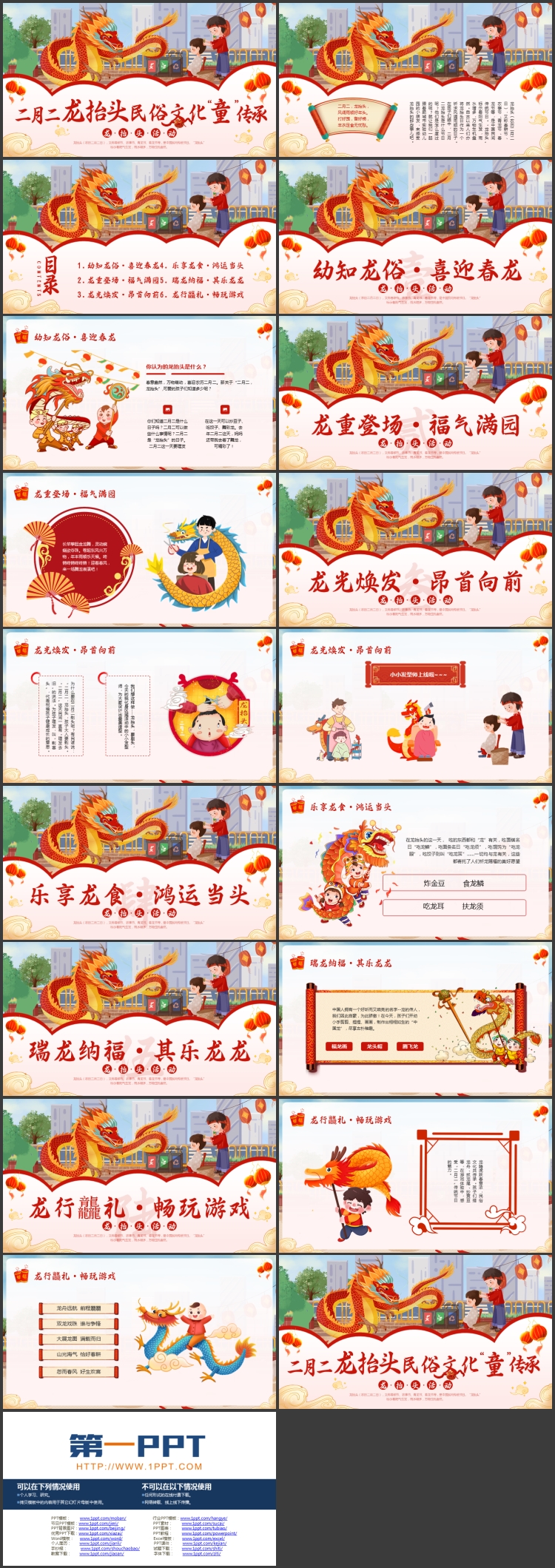图片[2]-“二月二龙抬头民俗文化童传承”龙抬头活动策划PPT模板-第一PPT