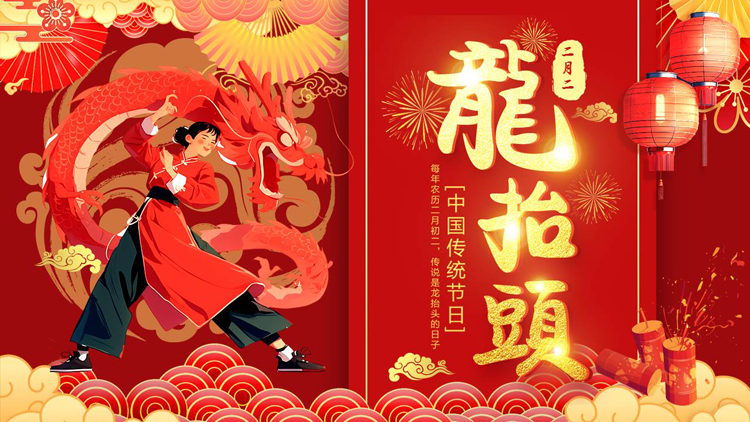 图片[1]-龙抬头-第一PPT