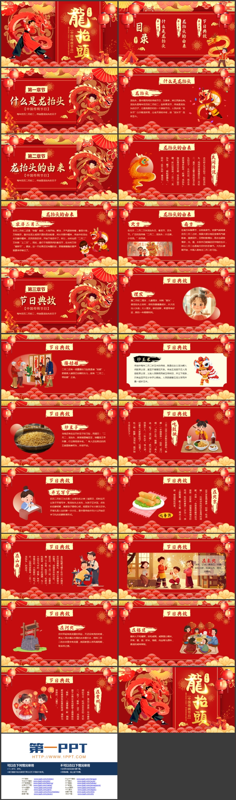 图片[2]-龙抬头-第一PPT
