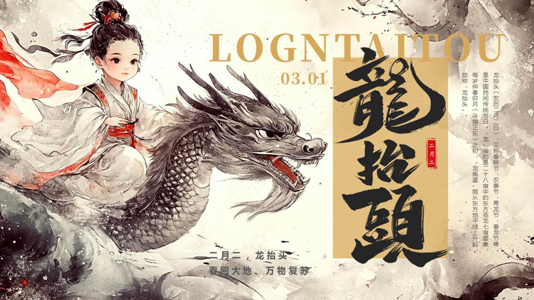 图片[1]-古典水墨中国龙和古装小女孩背景的二月二龙抬头节日介绍PPT模板-第一PPT
