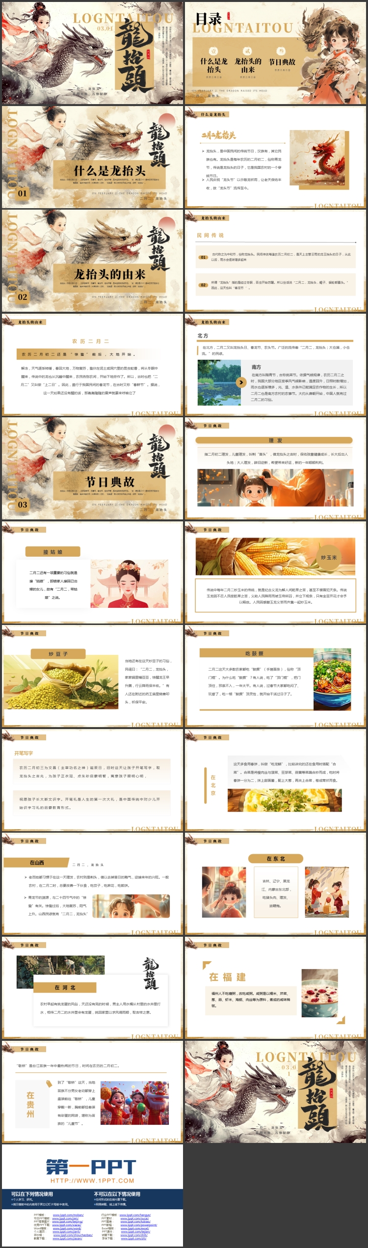 图片[2]-古典水墨中国龙和古装小女孩背景的二月二龙抬头节日介绍PPT模板-第一PPT