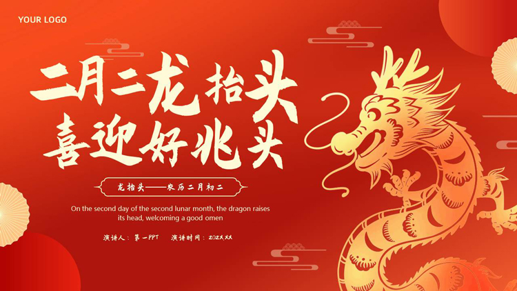 图片[1]-红色剪纸风中国龙背景的“二月二龙抬头喜迎好兆头”传统节日介绍PPT模板-第一PPT