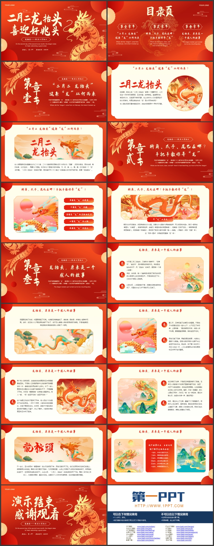 图片[2]-红色剪纸风中国龙背景的“二月二龙抬头喜迎好兆头”传统节日介绍PPT模板-第一PPT