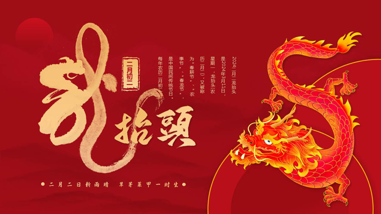 图片[1]-红色中国龙背景的“二月二龙抬头”传统节日介绍PPT模板-第一PPT