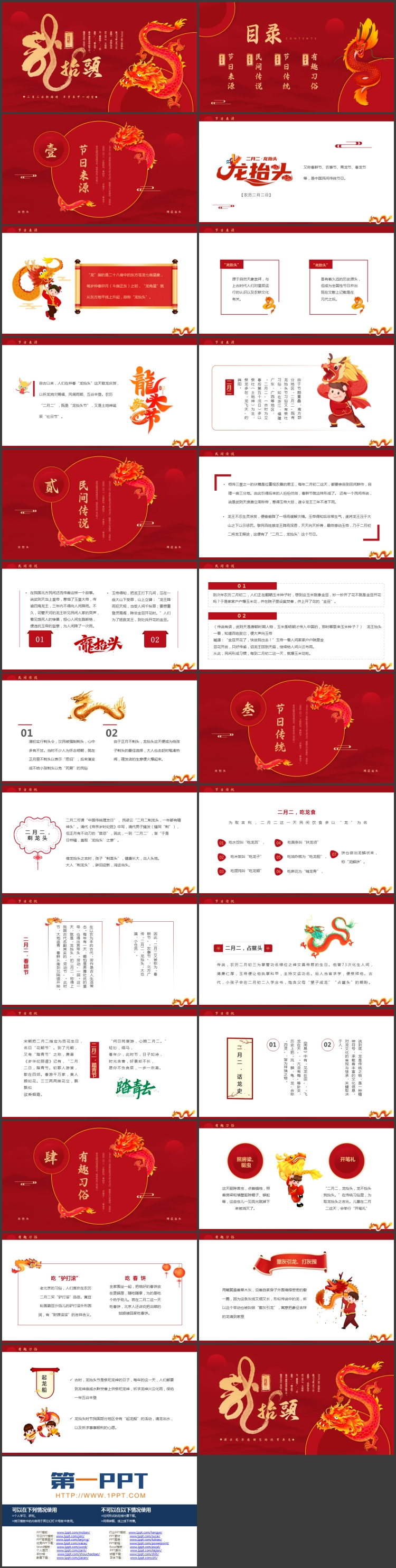图片[2]-红色中国龙背景的“二月二龙抬头”传统节日介绍PPT模板-第一PPT