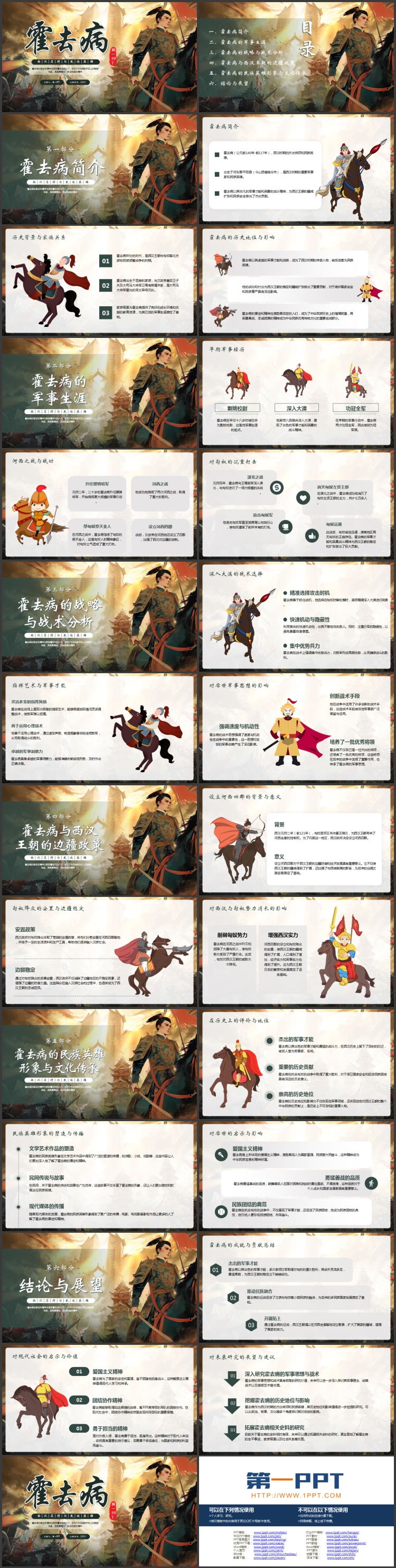 图片[2]-西汉名将与民族英雄霍去病人物介绍PPT下载-第一PPT