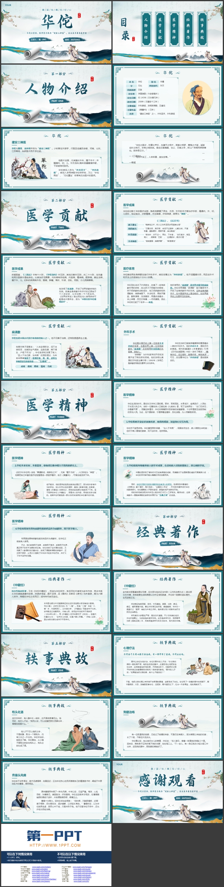 图片[2]-古典花鸟画卷背景的华佗人物介绍PPT下载-第一PPT