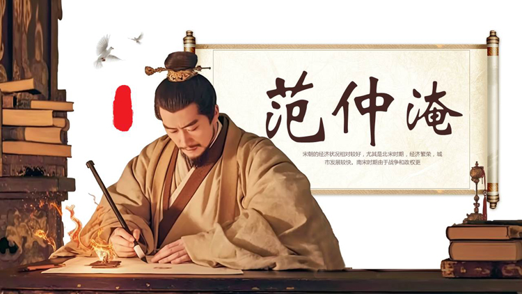 图片[1]-文学常识之范仲淹人物生平介绍PPT下载-第一PPT