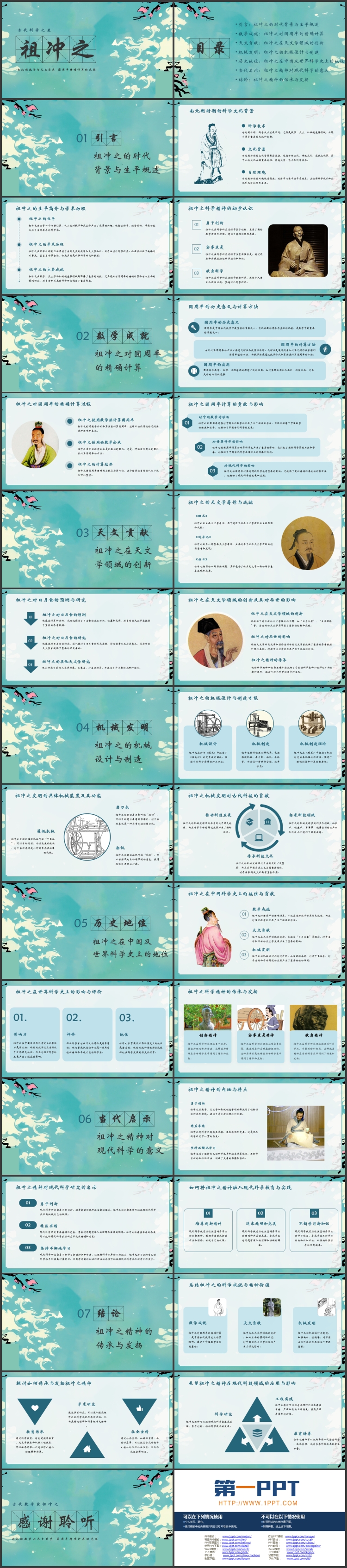 图片[2]-古代科学之星祖冲之人物介绍PPT下载-第一PPT