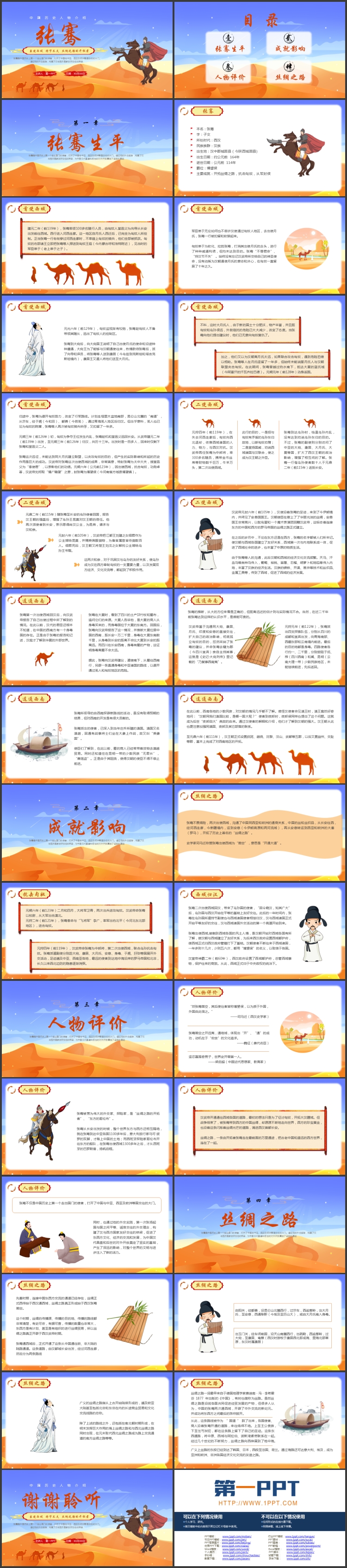 图片[2]-中国历史人物之张骞人物生平介绍PPT下载-第一PPT